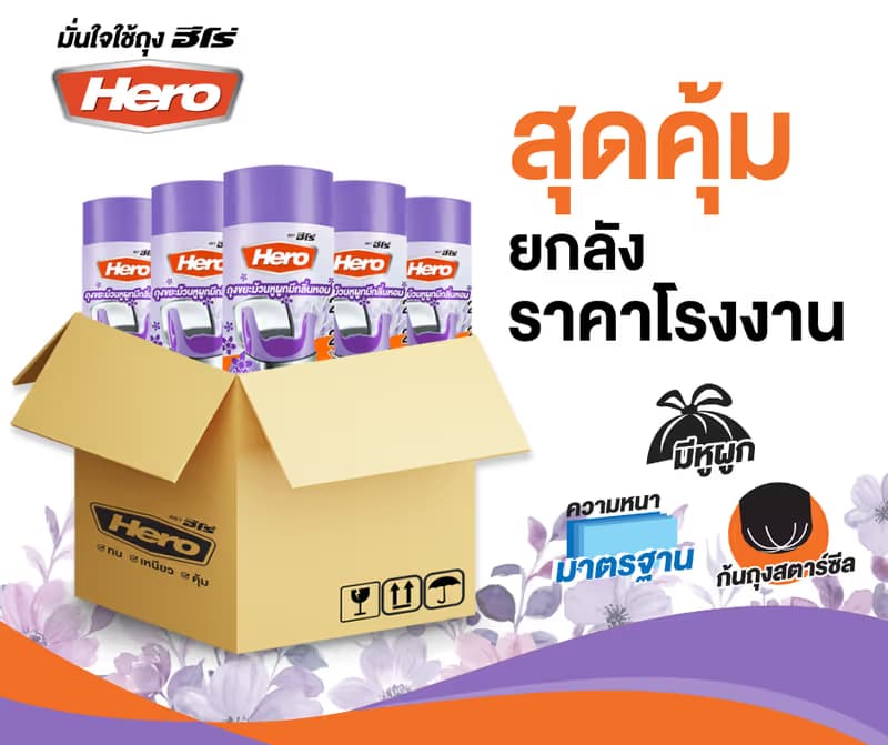 ถุงขยะม้วนสีม่วง แบบมีหูผูก